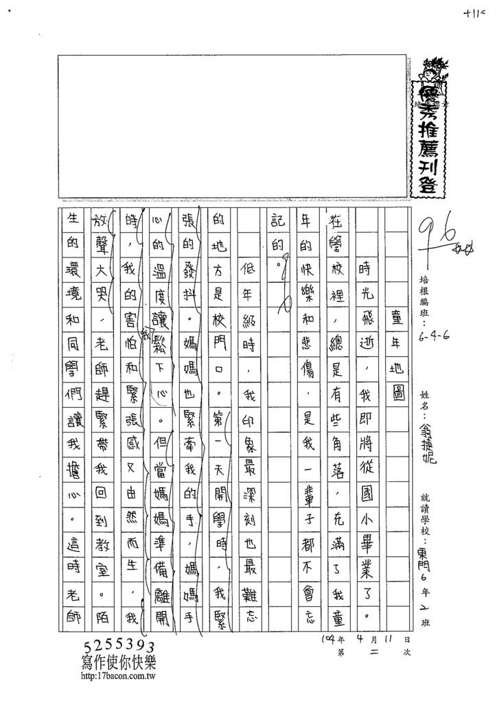 104W6402翁捷妮 (1)