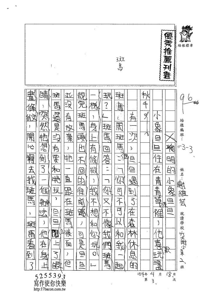 104W3403謝維芸 (1)