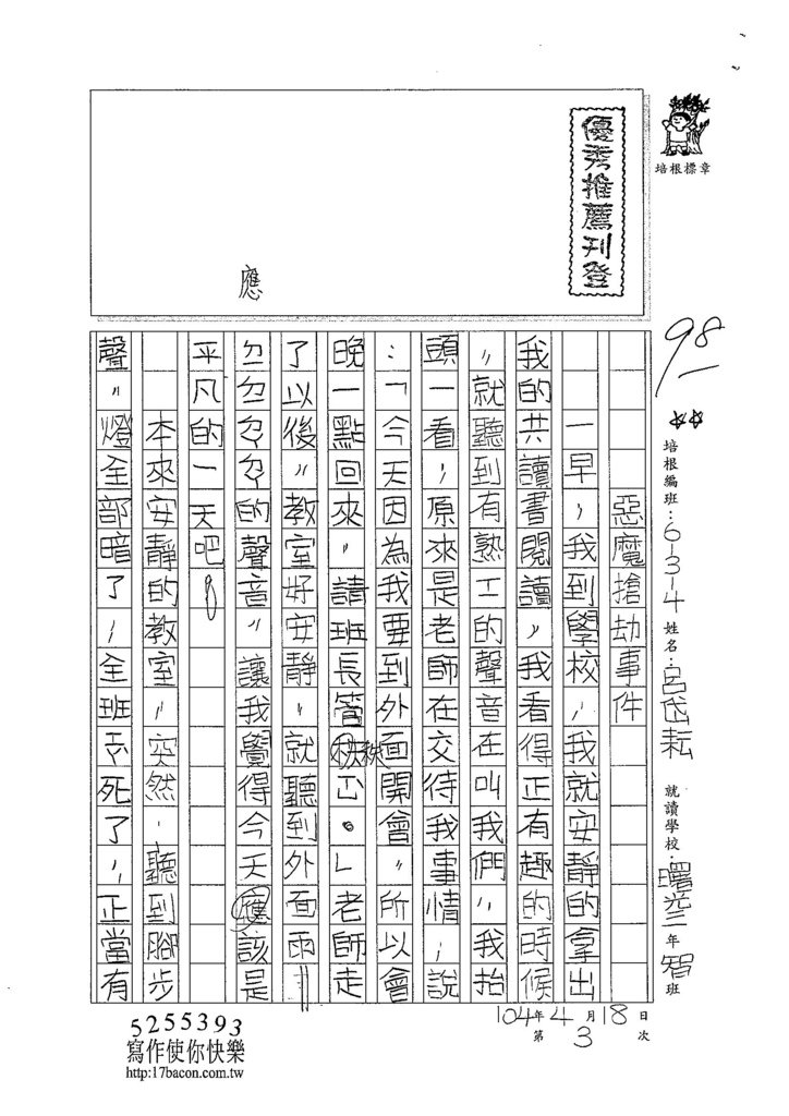 104W4403呂岱耘 (1)