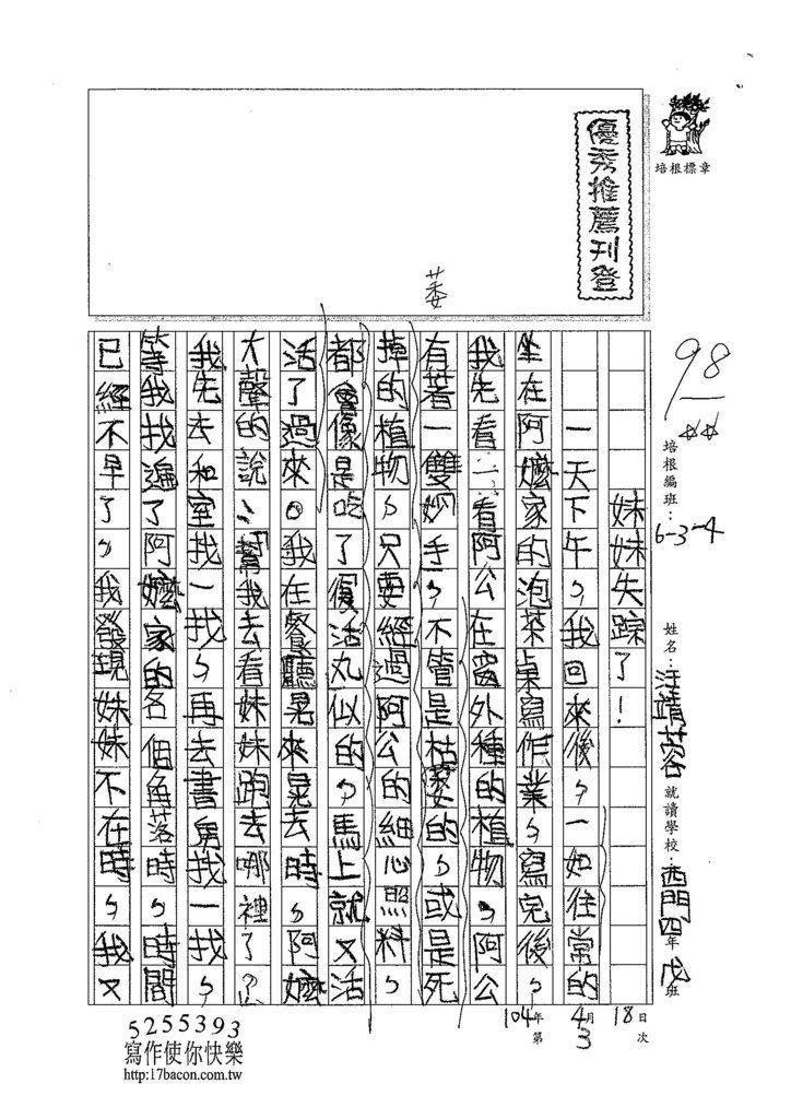 104W4403汪靖蓉 (1)