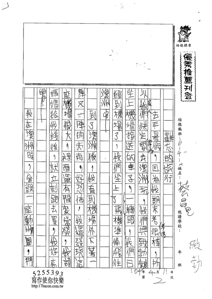 104W4402蔡昌恩 (1)