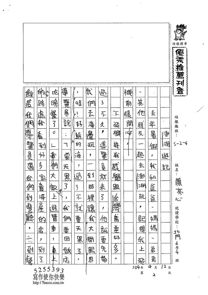 104W4402蕭亮心 (1)