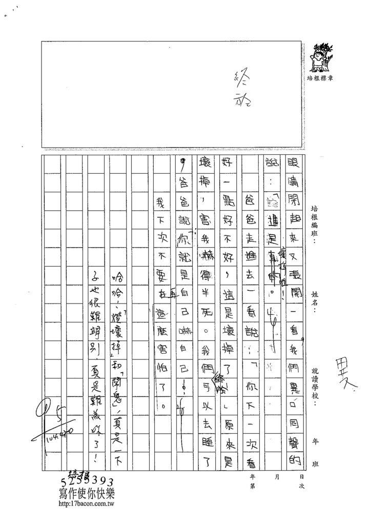 104W4403劉紫昀 (2)