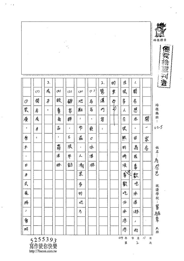 104W5402馬潔恩 (1)