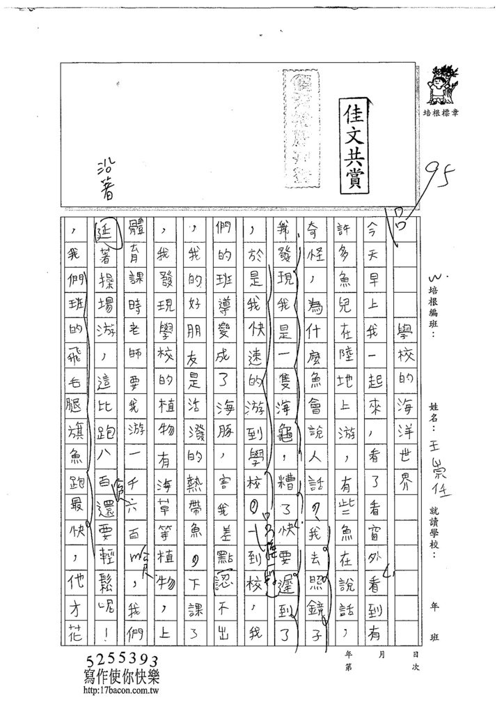 104W6403王崇任 (1)