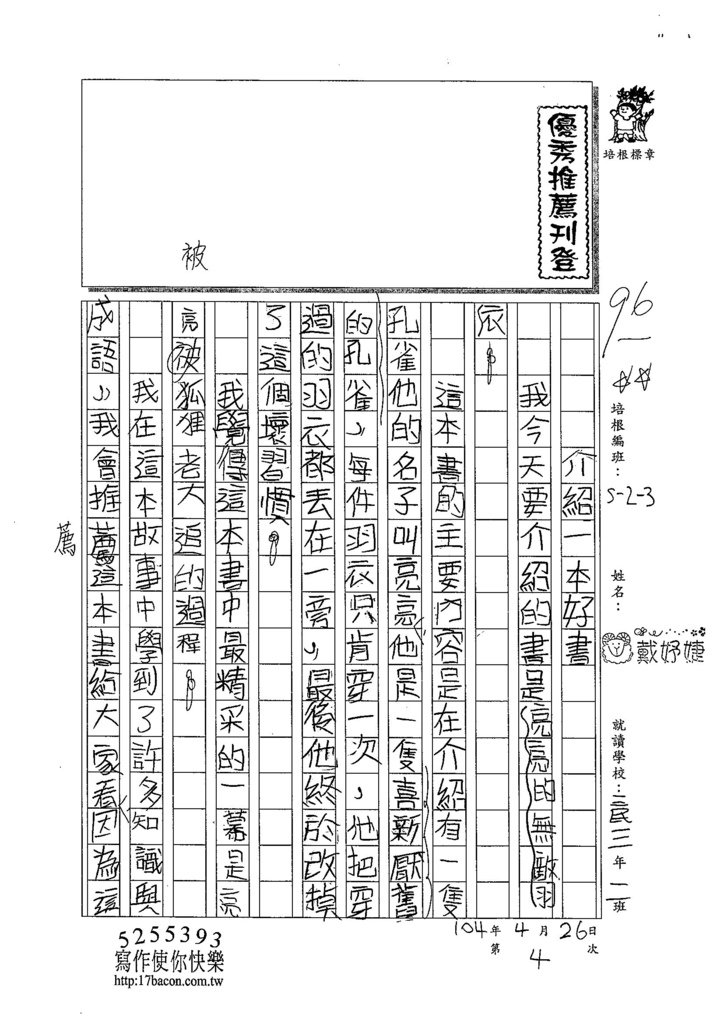 104W3404戴妤婕 (1)