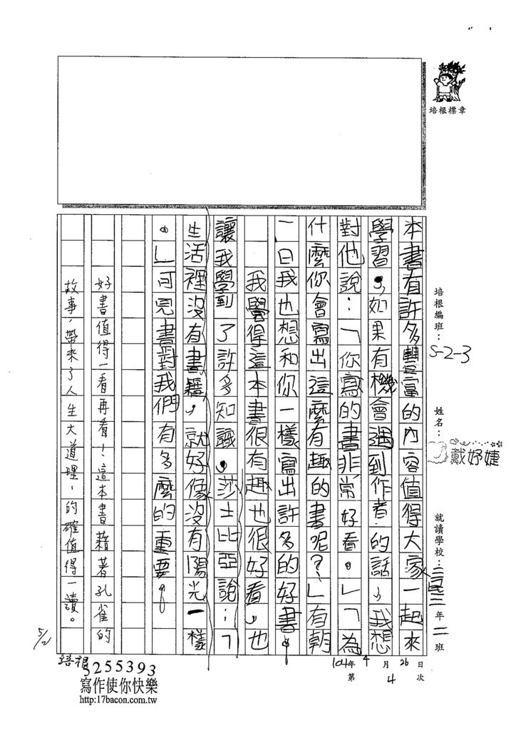 104W3404戴妤婕 (2)