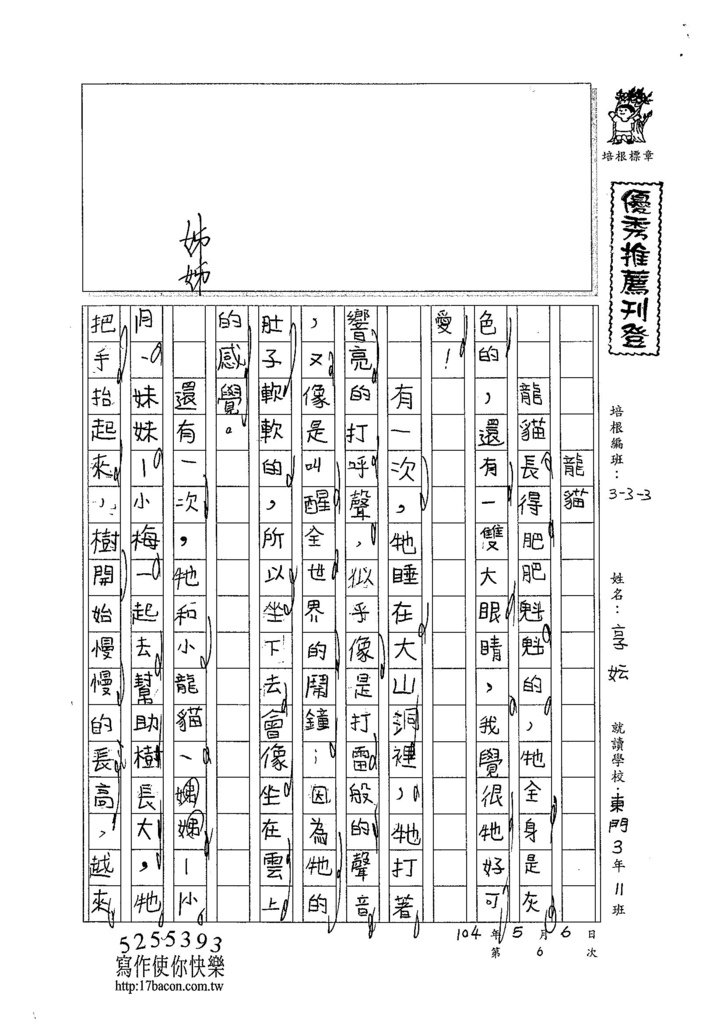 104W3406謝享妘 (1)