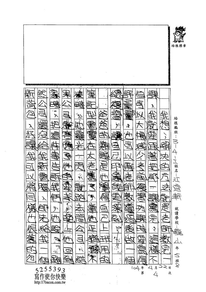 104WI404江宜軒 (2)