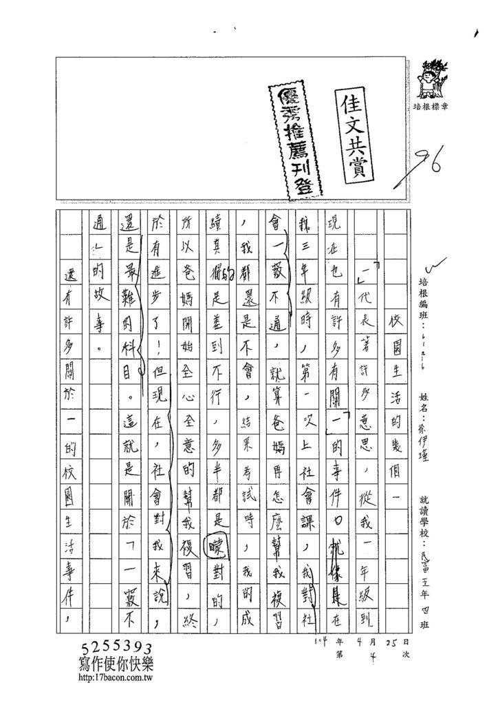 104W6404徐伊瑾 (1)
