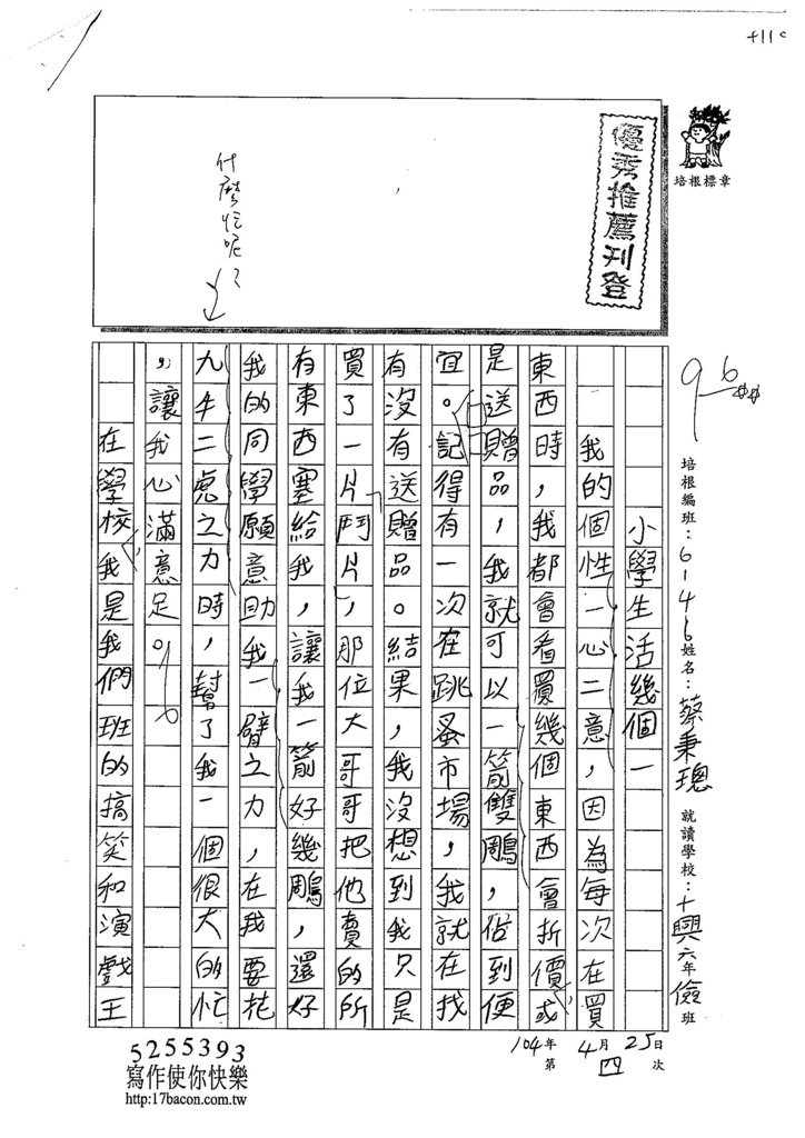 104W6404蔡秉璁 (1)