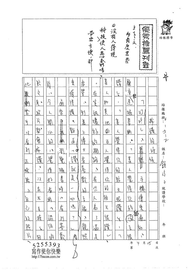 104WE404鍾淳文 (1)