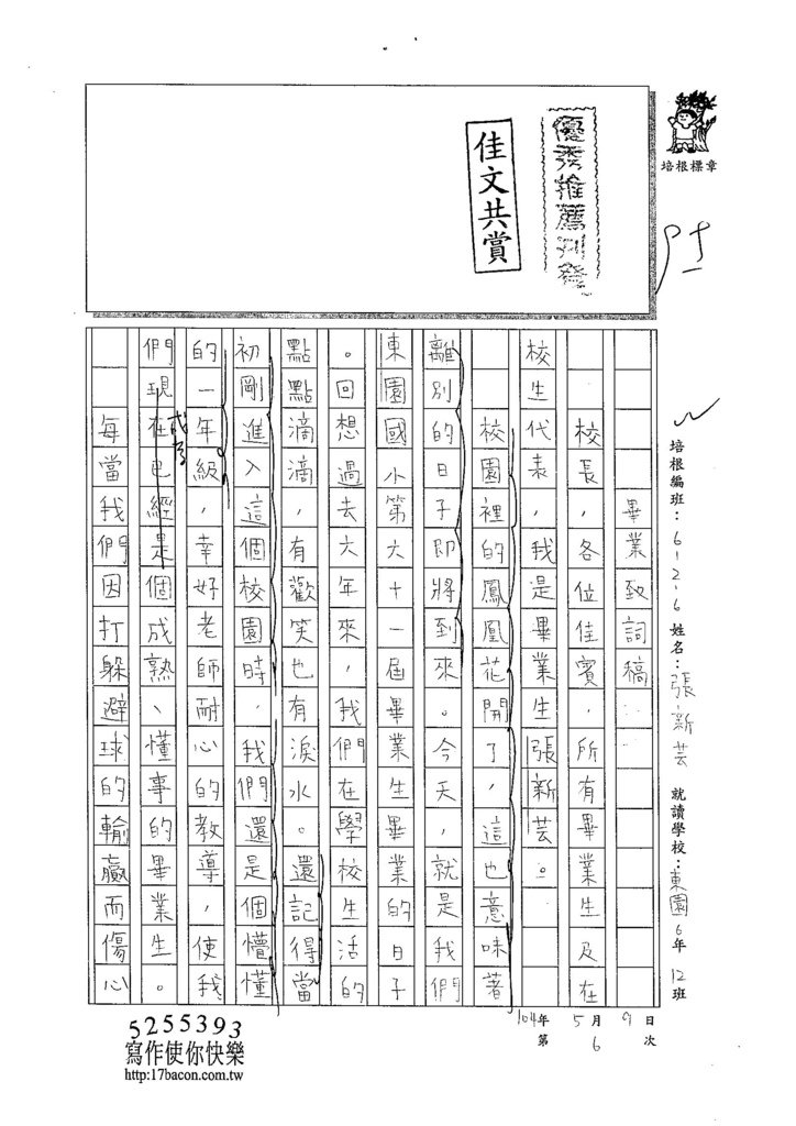 104W6406張新芸 (1)