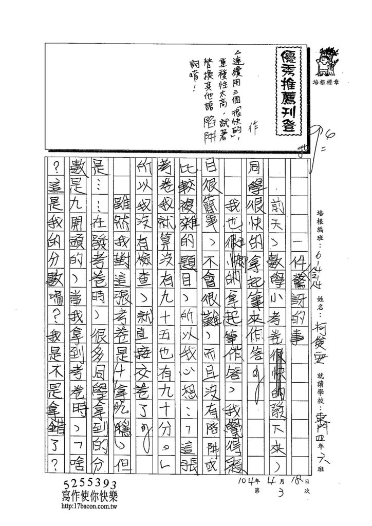 104W4403柯俊安 (1)