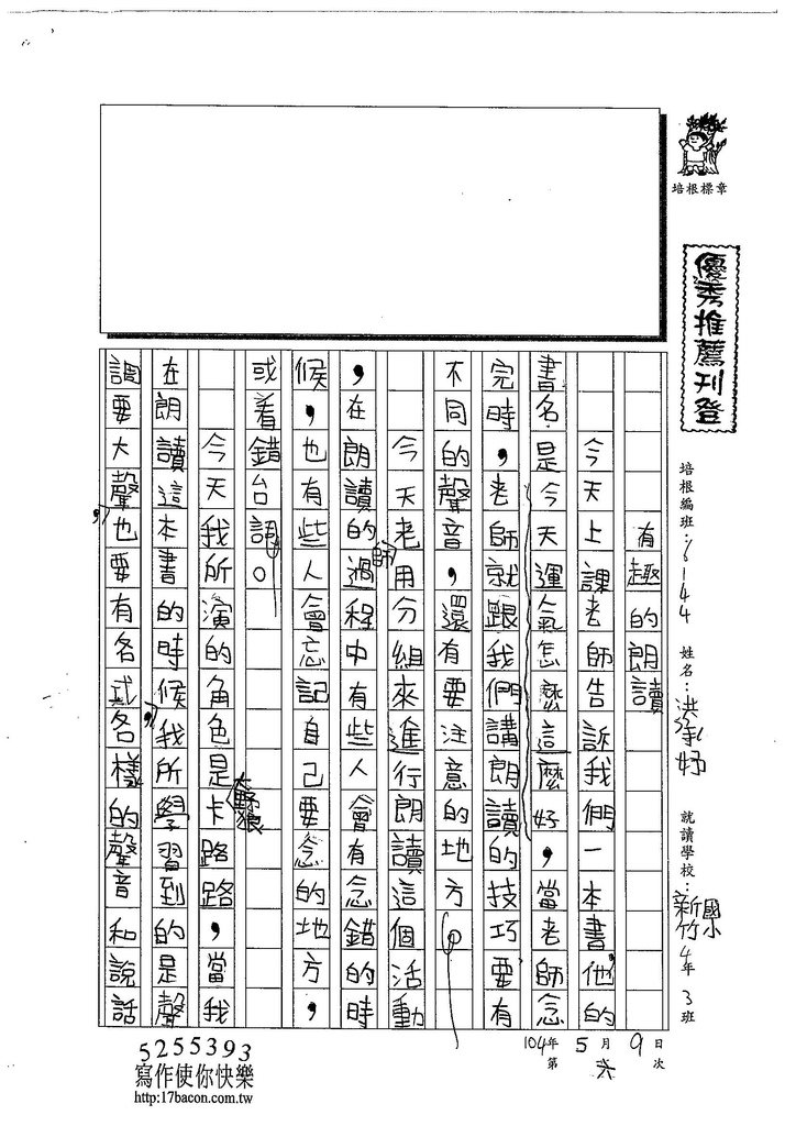 104W4406洪承妤 (1)