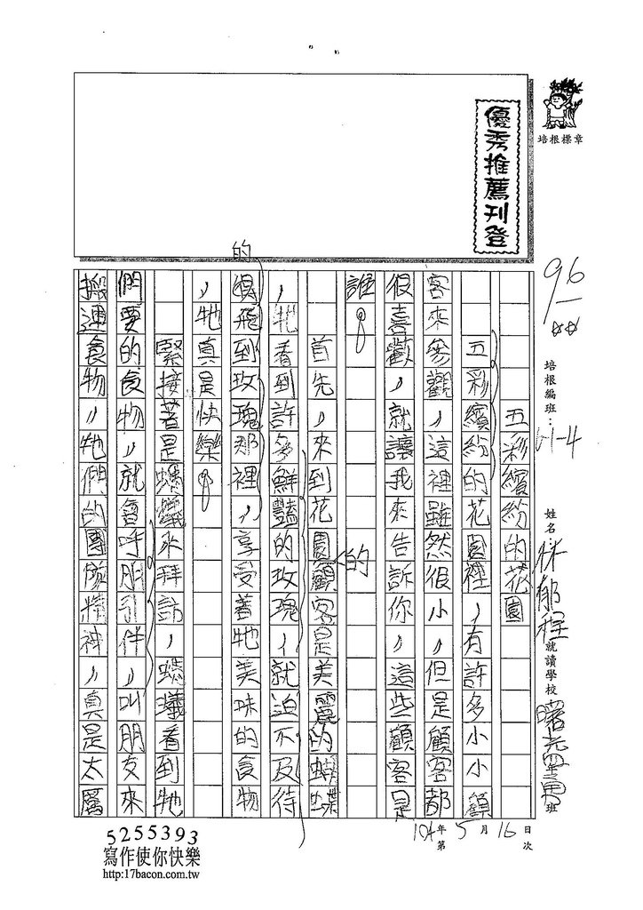 104W4407林郁程 (1)