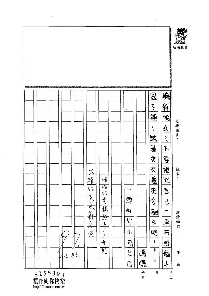 104W5406吳靖媗 (3)