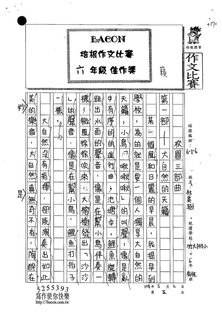 104W6405杜美涵 (1)