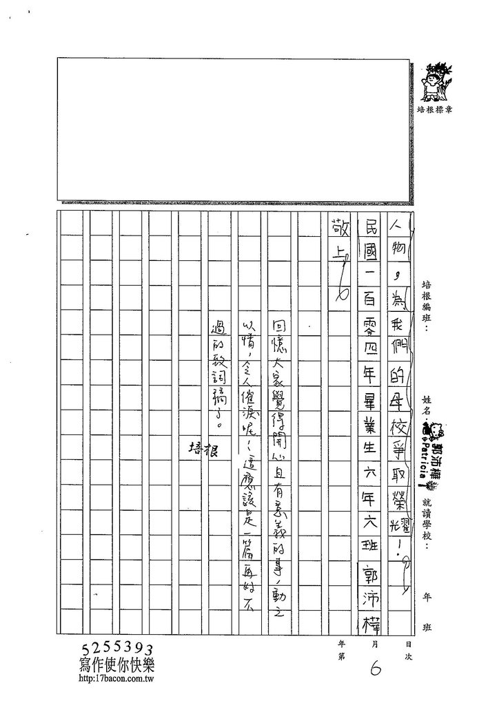 104W6406郭沛樺 (3)