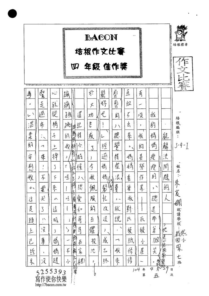 104WI405朱宸嫻 (1)