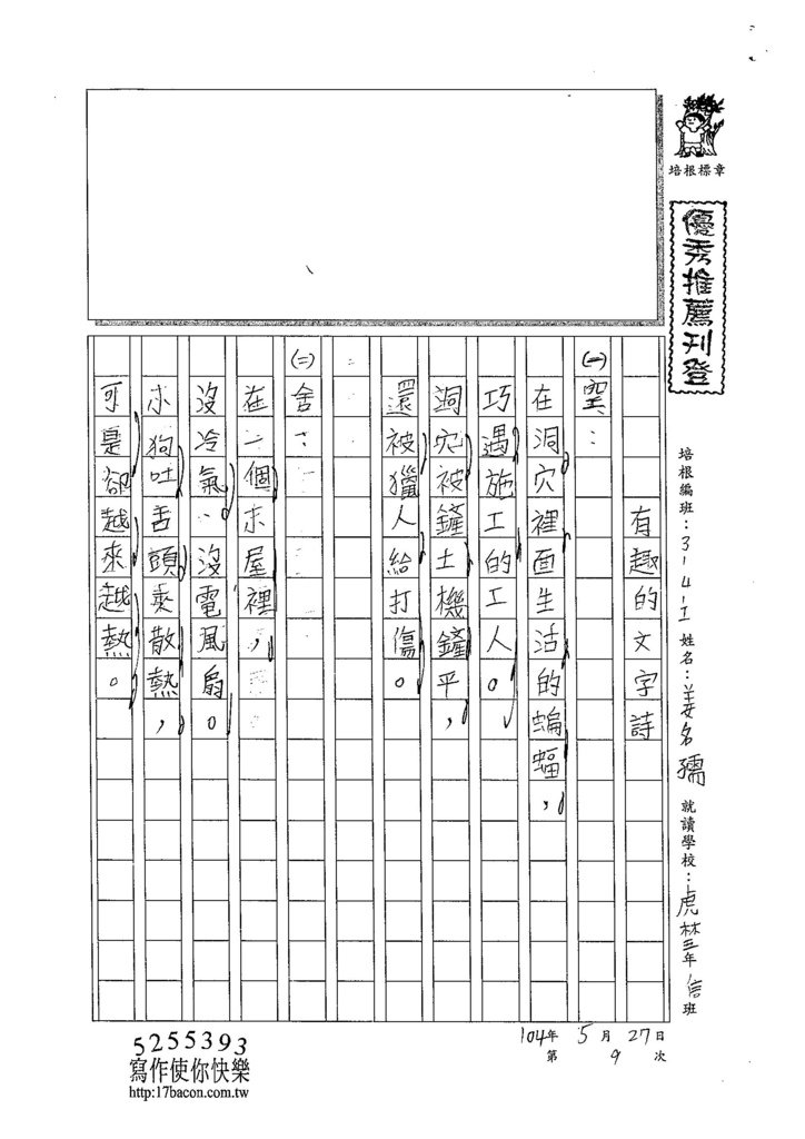 104WI409姜名孺 (1)