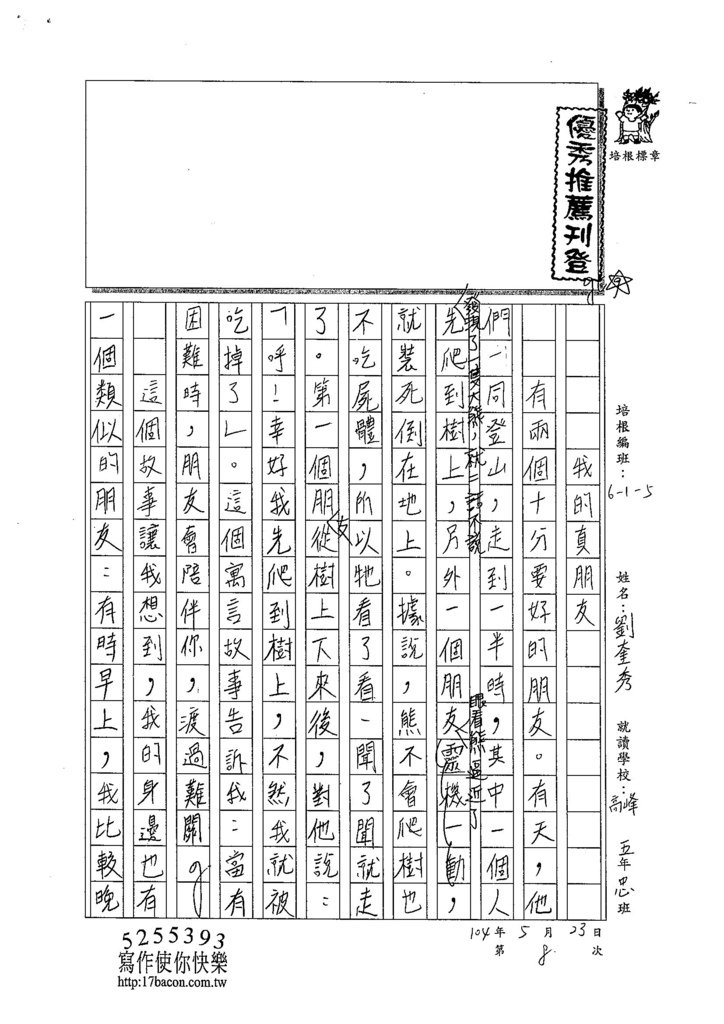 104W5408劉奎秀 (1)