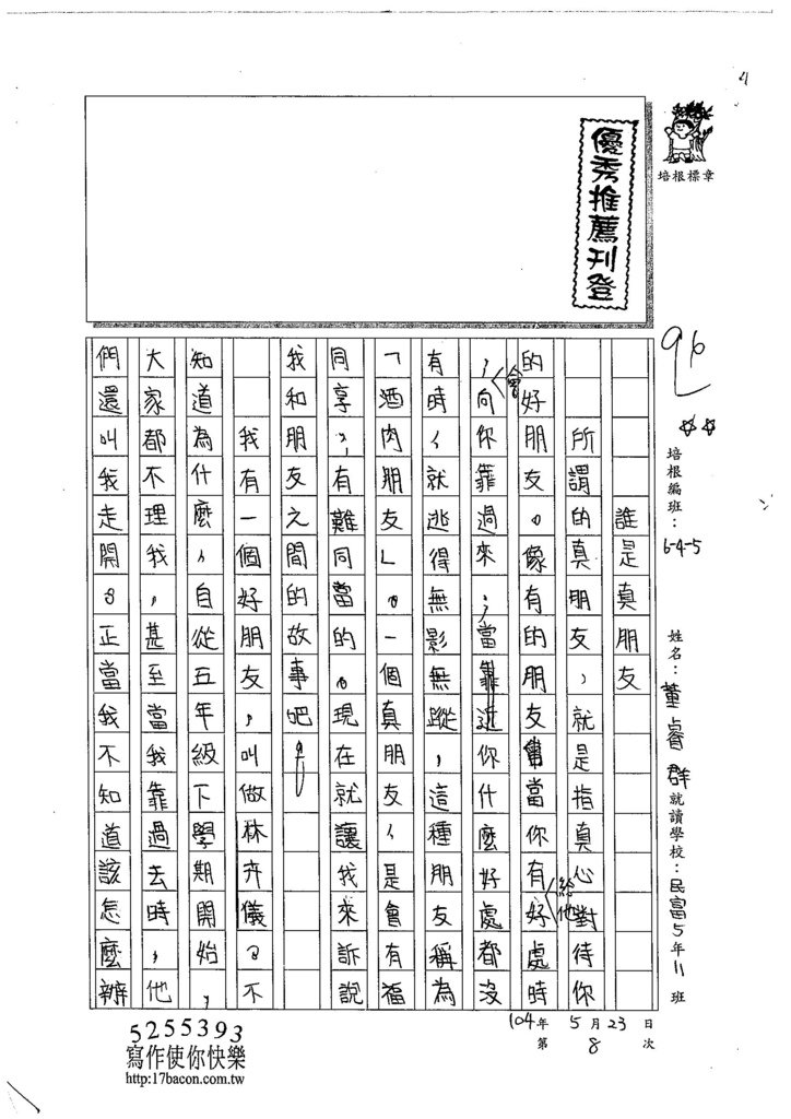 104W5408董睿群 (1)