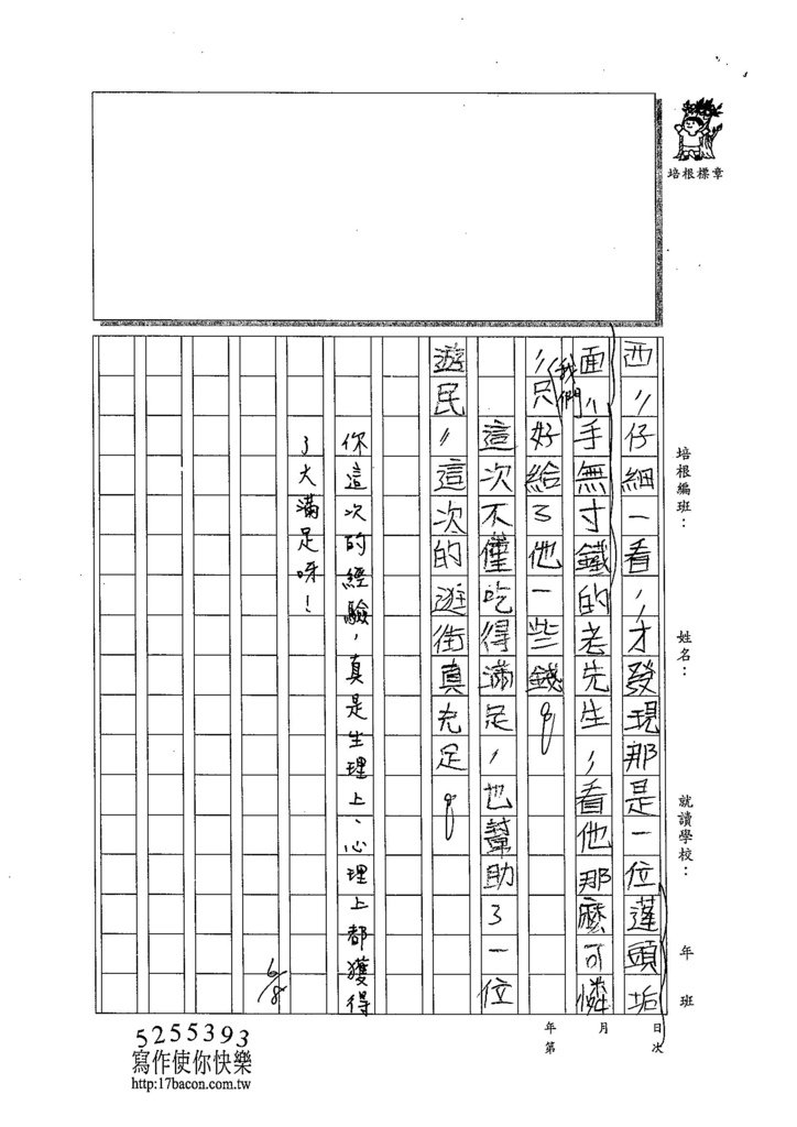 104W5410黃靖棻 (2)