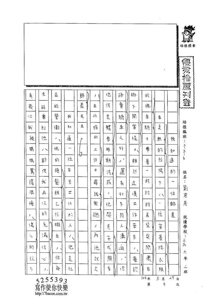 104W6409劉君彥 (1)