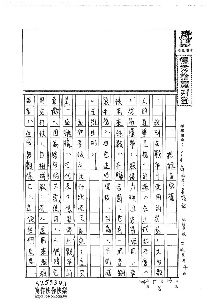 104WG408吳瑋倫 (1)