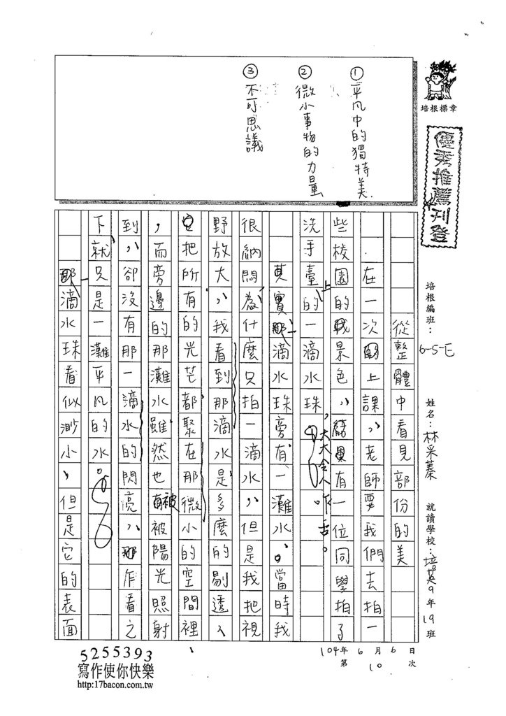 104WE410林采蓁 (1)