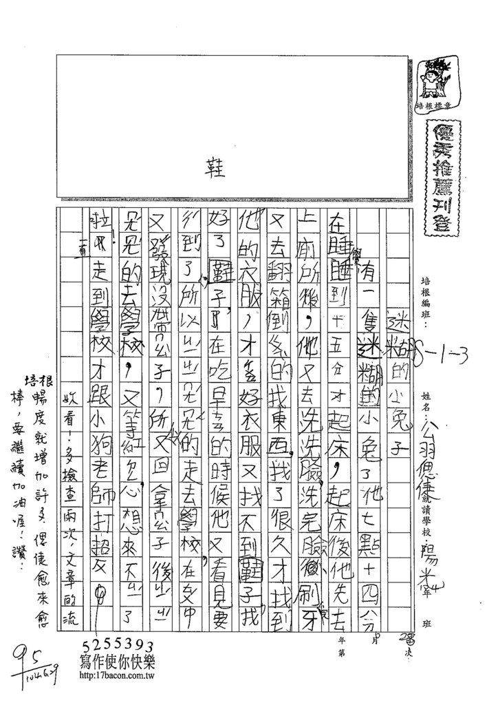 104W3101翁偲倢