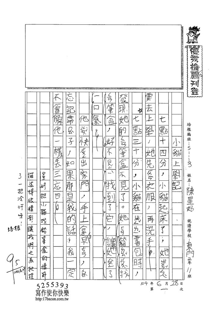 104W3101陳星妤