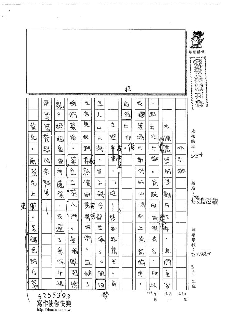 104W4101鍾苡嫺 (1)