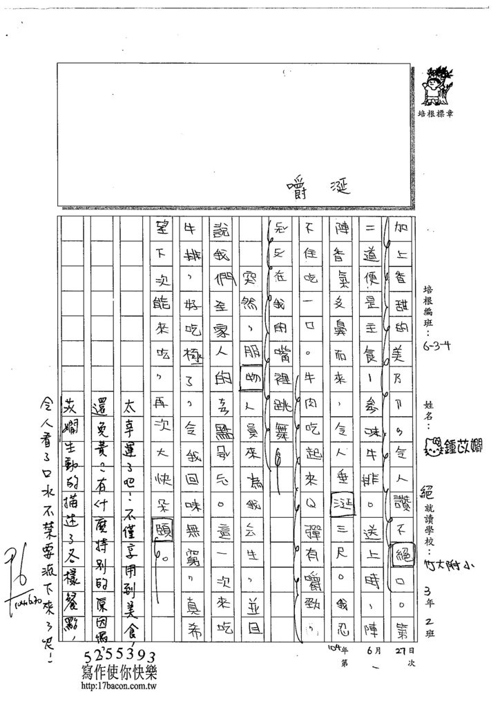 104W4101鍾苡嫺 (2)