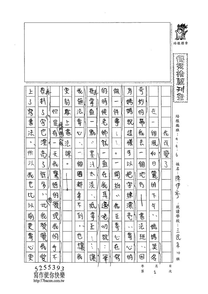 104W6101陳伊亭 (1)