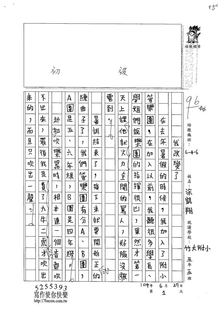 104W6101涂凱翔 (1)