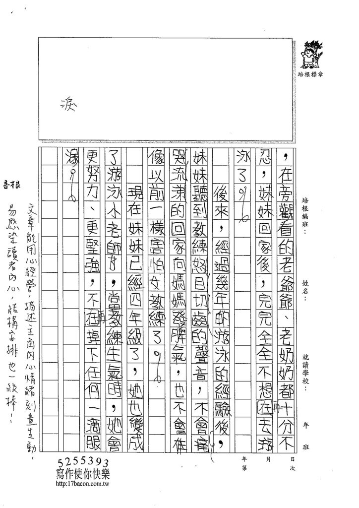 104W6101翁捷頤 (2)