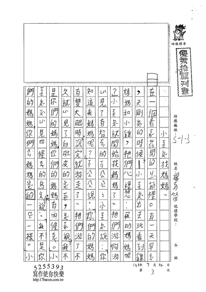 104W3103楊育笙 (1)