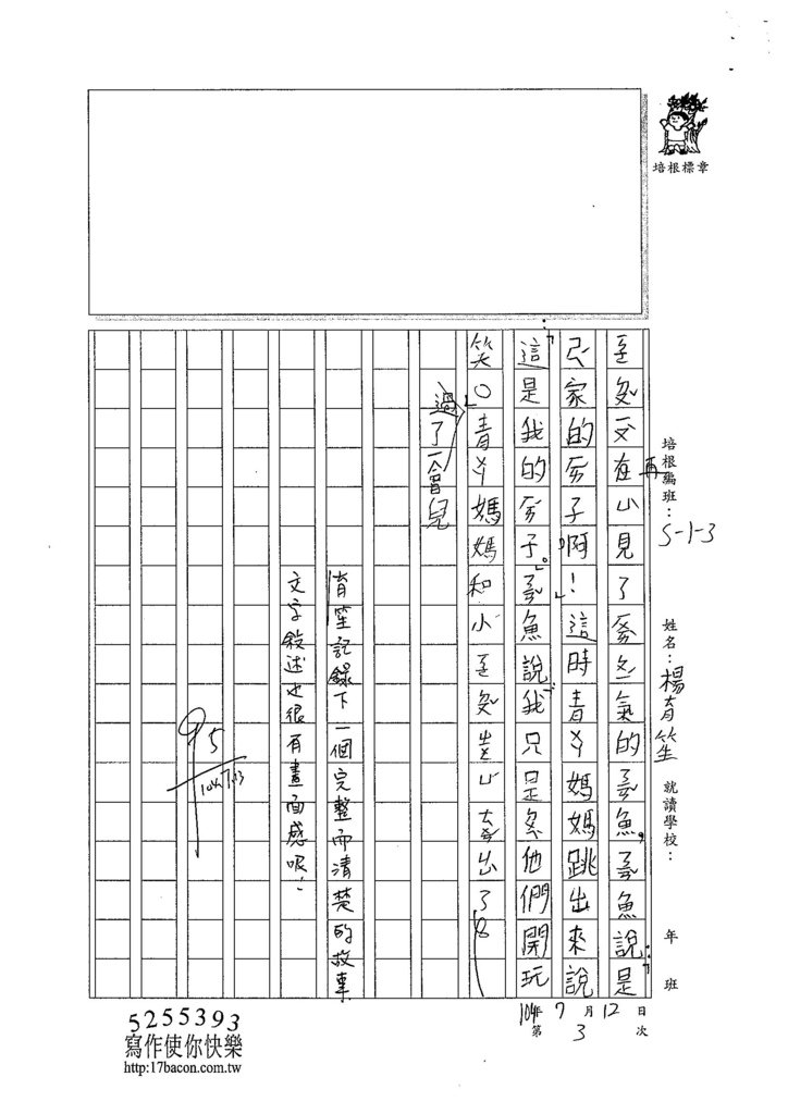 104W3103楊育笙 (2)