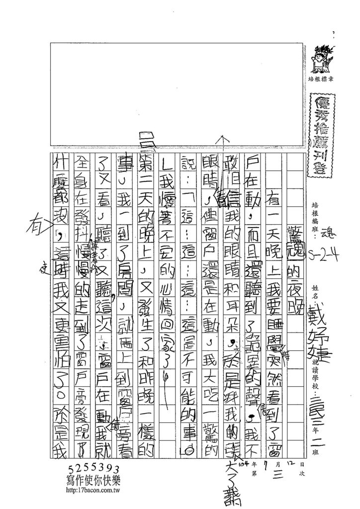 104W4103戴妤婕 (1)