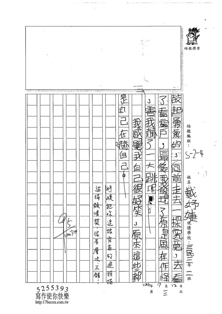 104W4103戴妤婕 (2)