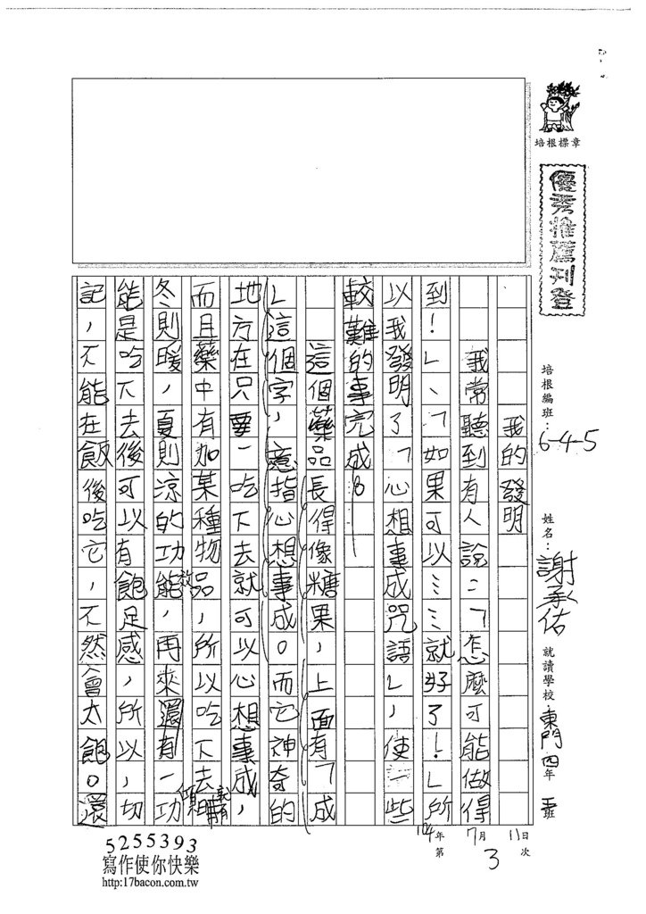 104W5103謝承佑 (1)