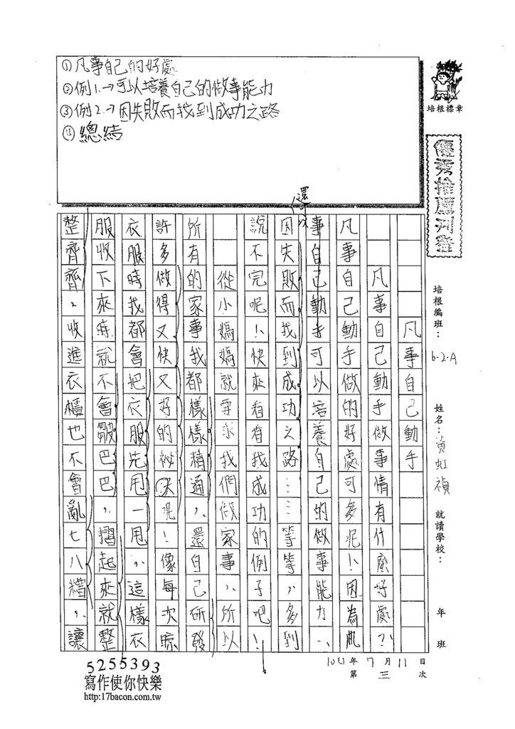 104WA103黃虹禎 (1)