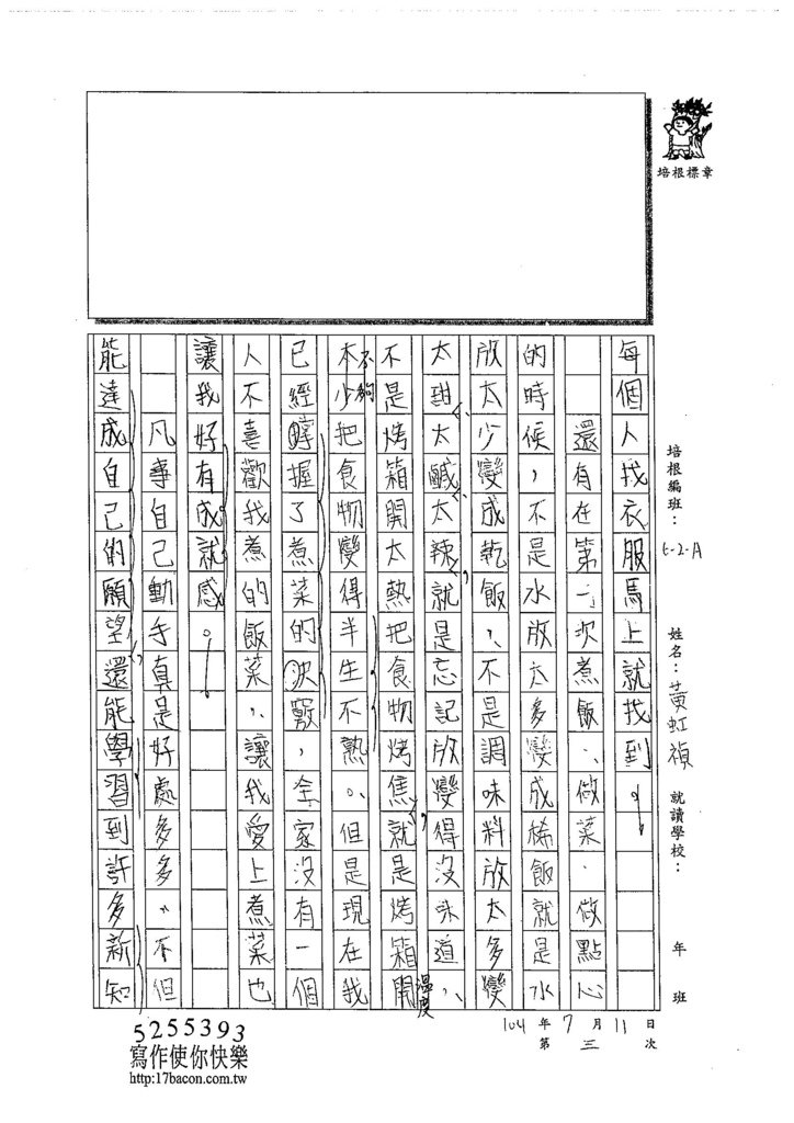 104WA103黃虹禎 (2)