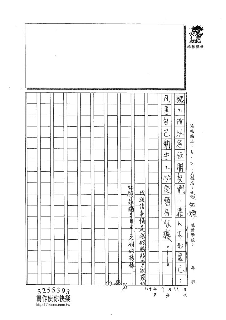 104WA103黃虹禎 (3)