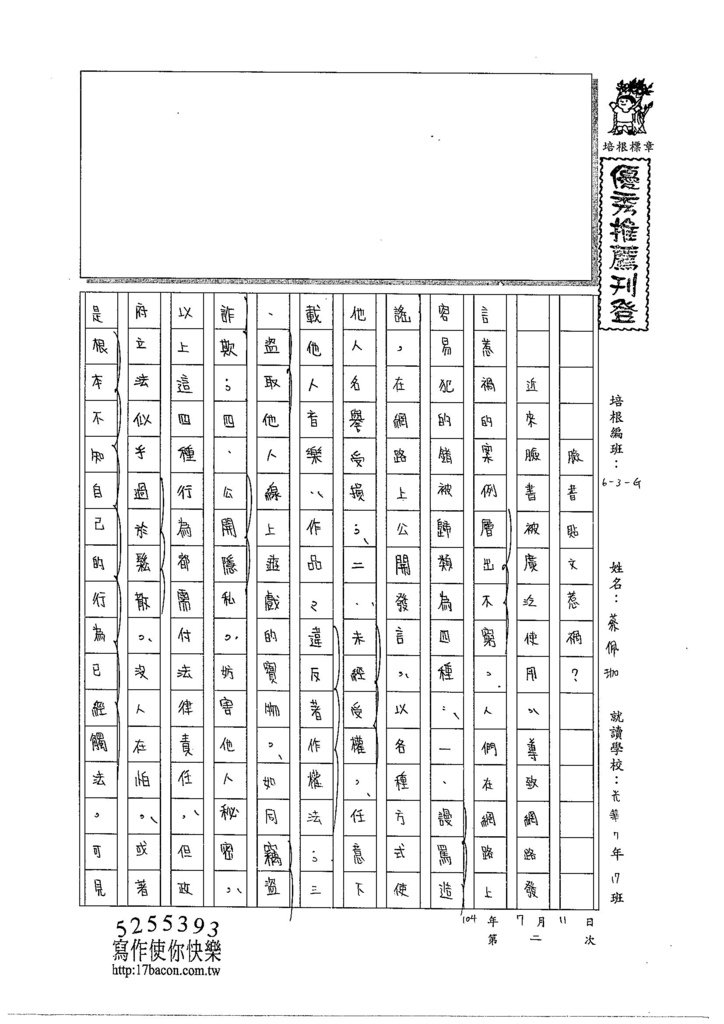 104WG104蔡佩珈 (1)