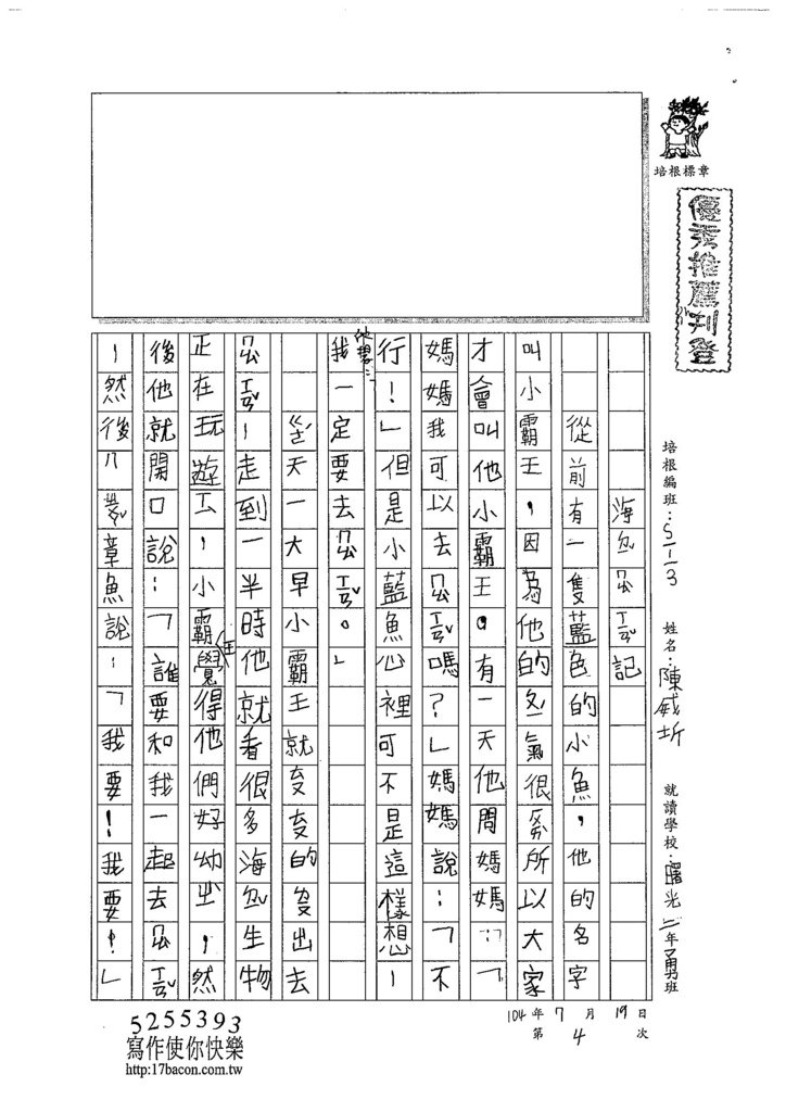 104W3104陳威圻 (1)