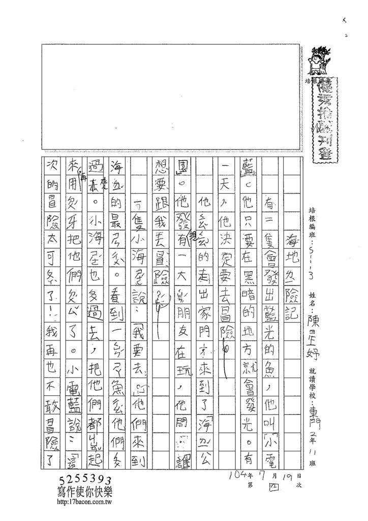 104W3104陳星妤 (1)