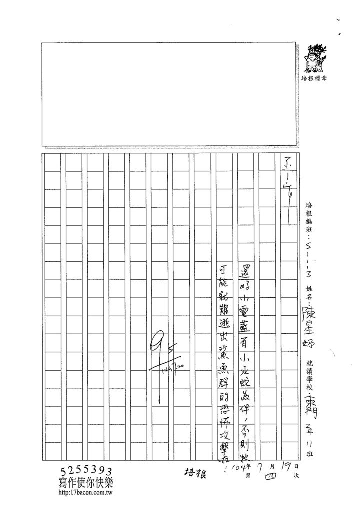 104W3104陳星妤 (2)